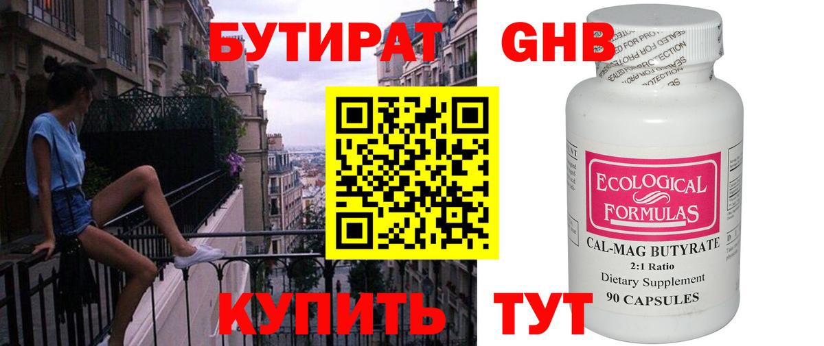 Лабытнанги  Бутират  Вход с VPN  Бутират жидкий экстази 