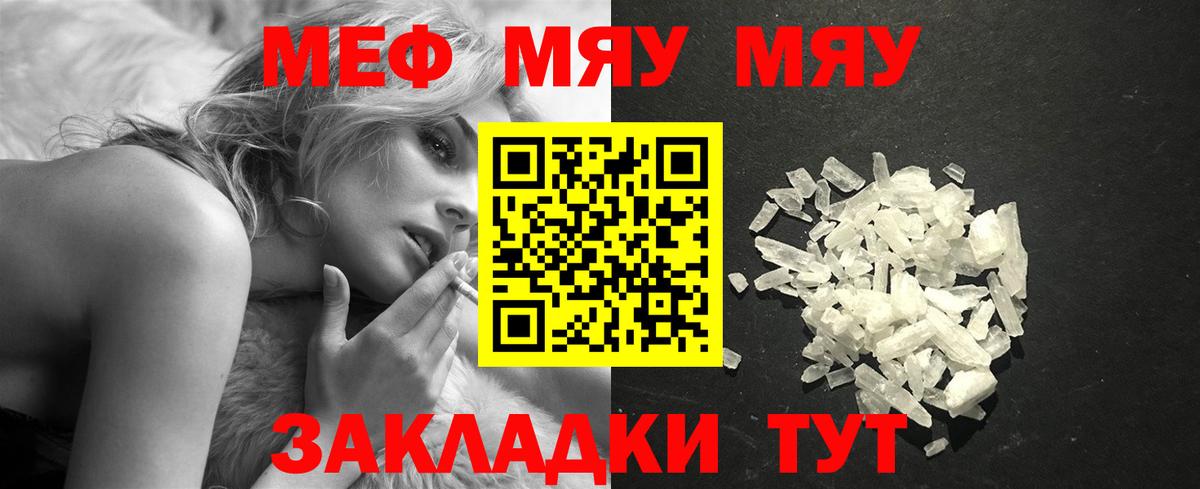 Лабытнанги  МЕФ  Вход с VPN  МЯУ-МЯУ мука  Меф  МЯУ-МЯУ кристаллы 