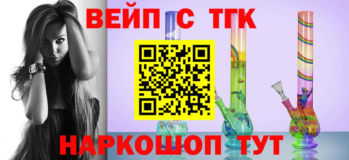 ТГК вейп Лабытнанги